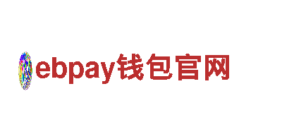 探秘ebpay钱包官网，领略独特魅力